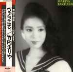 Mariya Takeuchi & 竹内まりや — Variety = ヴァラエティ