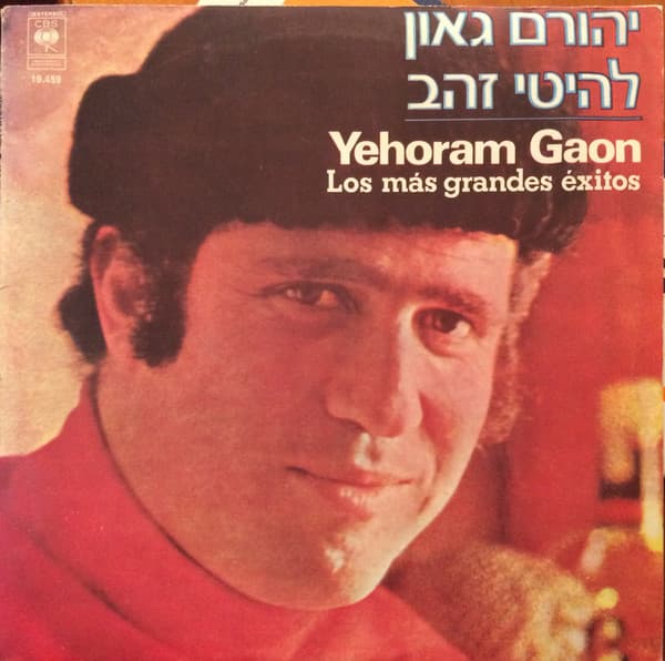 Yehoram Gaon — Los Más Grandes Éxitos = להיטי הזהב