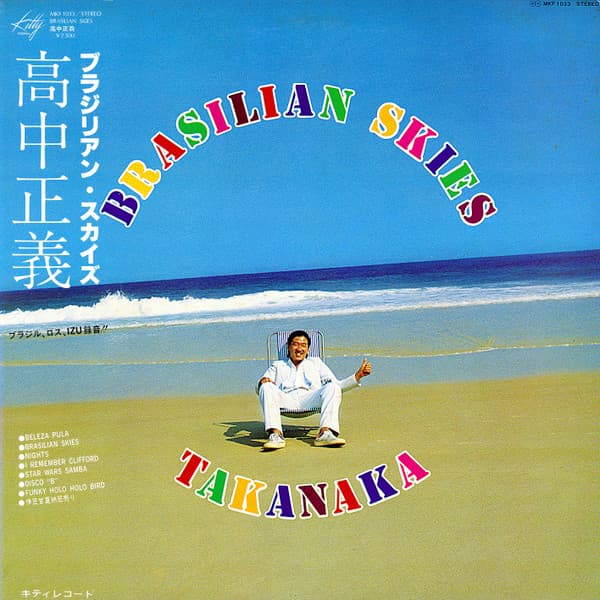 Takanaka & 高中正義 — Brasilian Skies = ブラジリアン・スカイズ