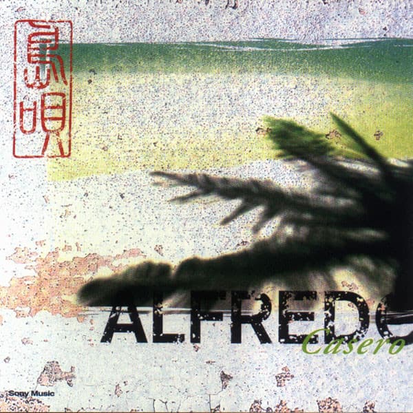 Alfredo Casero — 島唄 ~Shimauta~