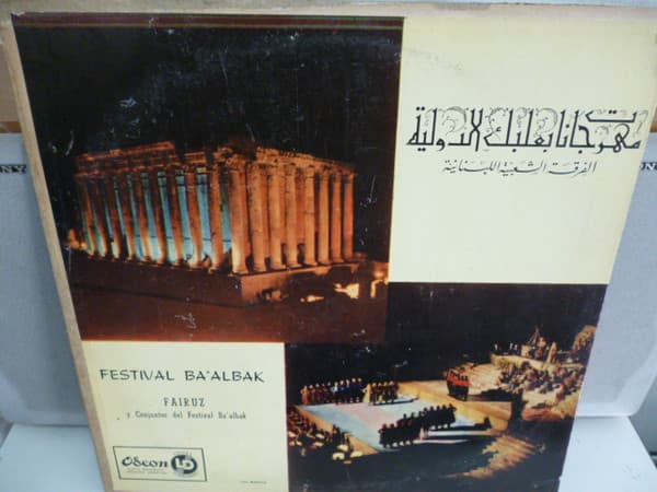 فيروز & وديع الصافي — مهرجانات بعلبك الدولية Folk Songs From Ba'albak / Festival Ba´albak