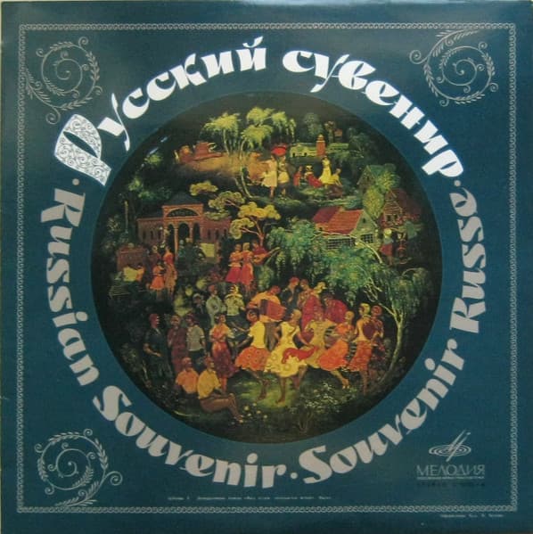 Various – Русский Сувенир = Russian Souvenir = Souvenir Russe