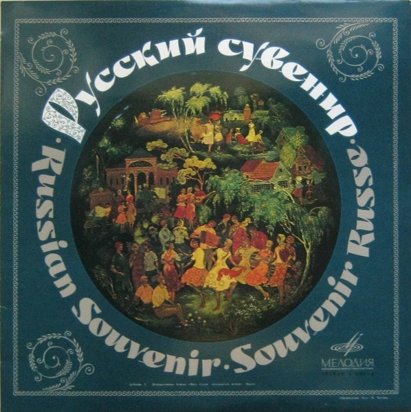 Various – Русский Сувенир = Russian Souvenir = Souvenir Russe